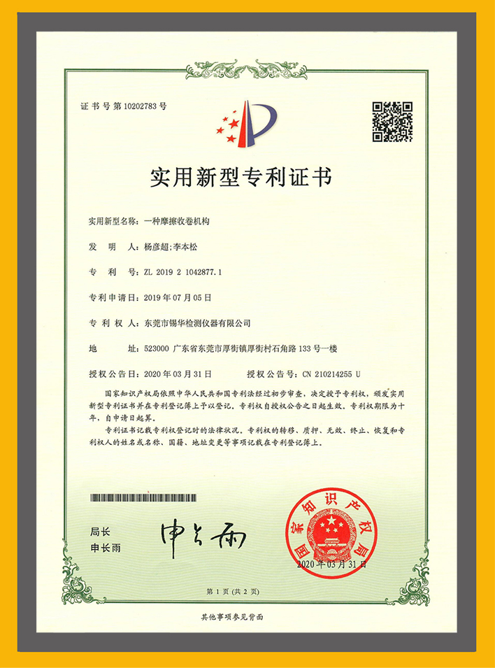 專利證書